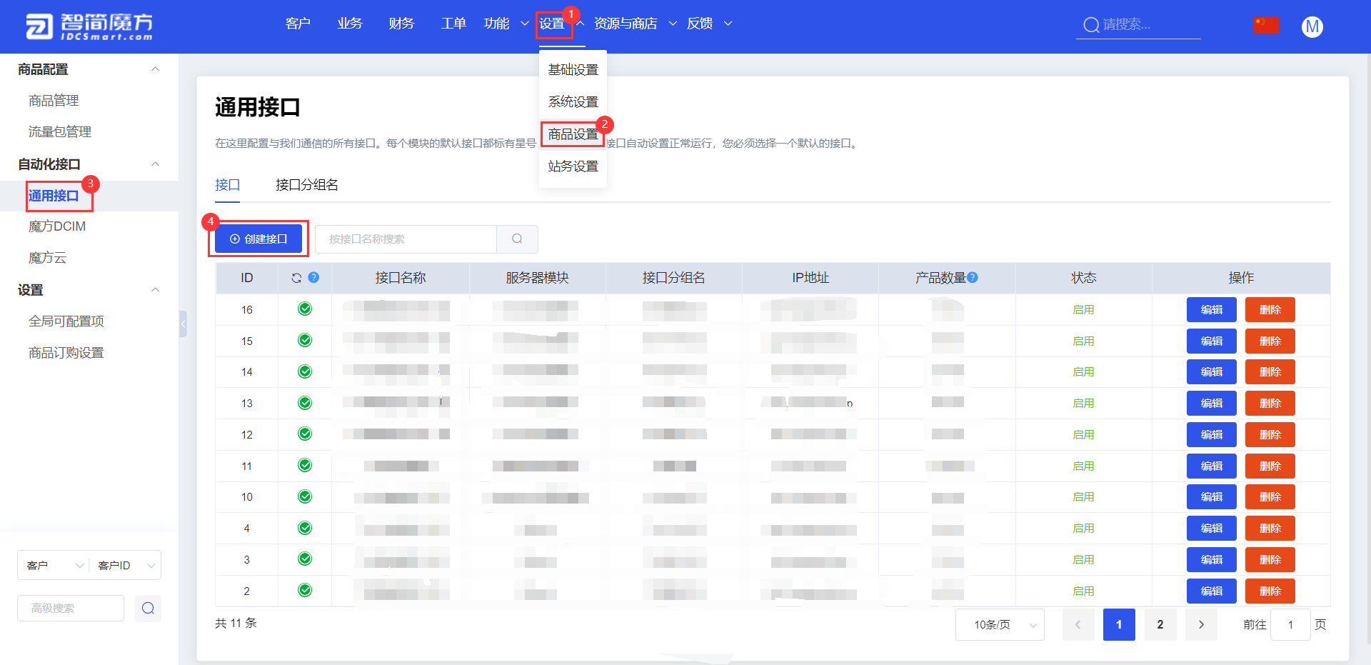 魔方财务kangle对接模块Pro版本使用教程