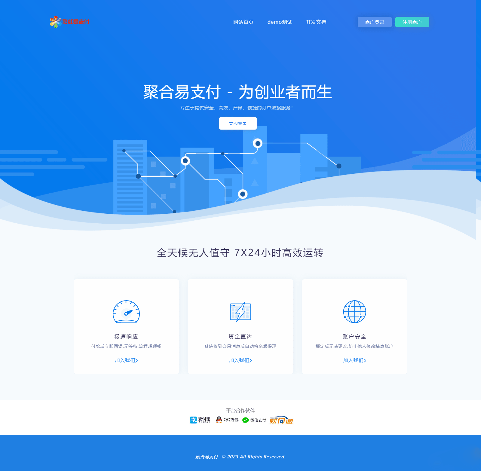 彩虹易支付2023最新版本开源未加密可二开