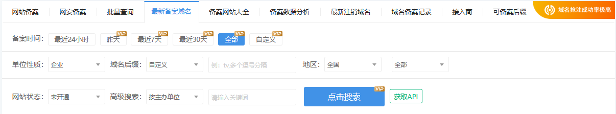未注册中文英文备案域名扫域名教程