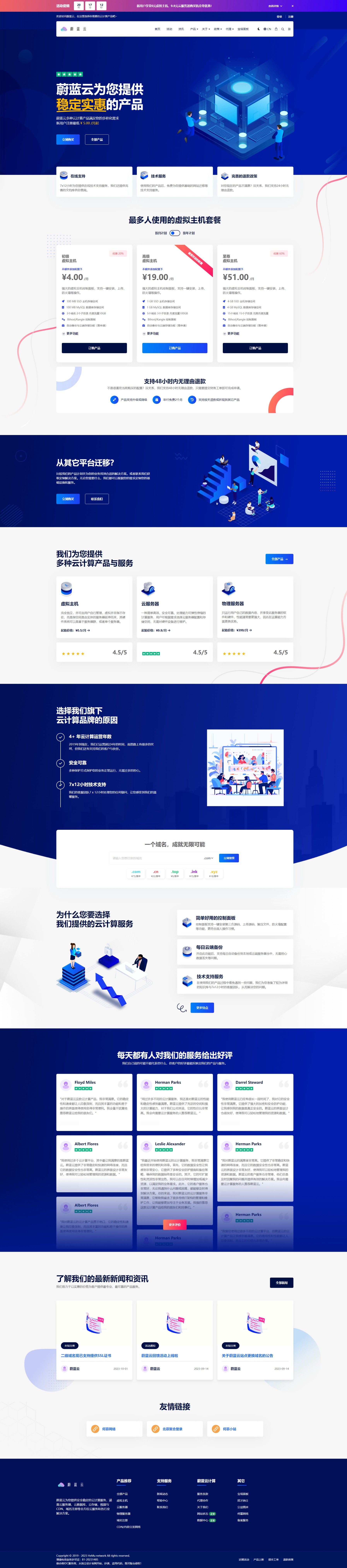 魔方财务何慕炫酷时尚云计算前台模板