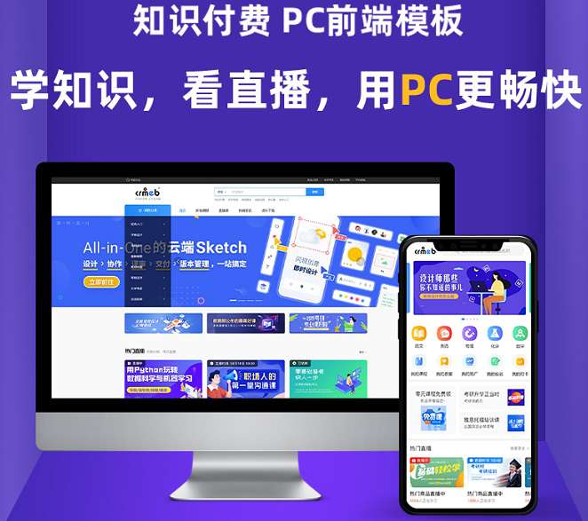 CRMEB知识付费系统v2.0公众号H5独立版(已去授权)