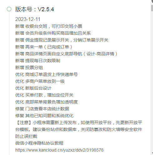 点大商城V2版 2.5.4全插件开源独立版 百度+支付宝+QQ+头条+小程序端+unipp开源端