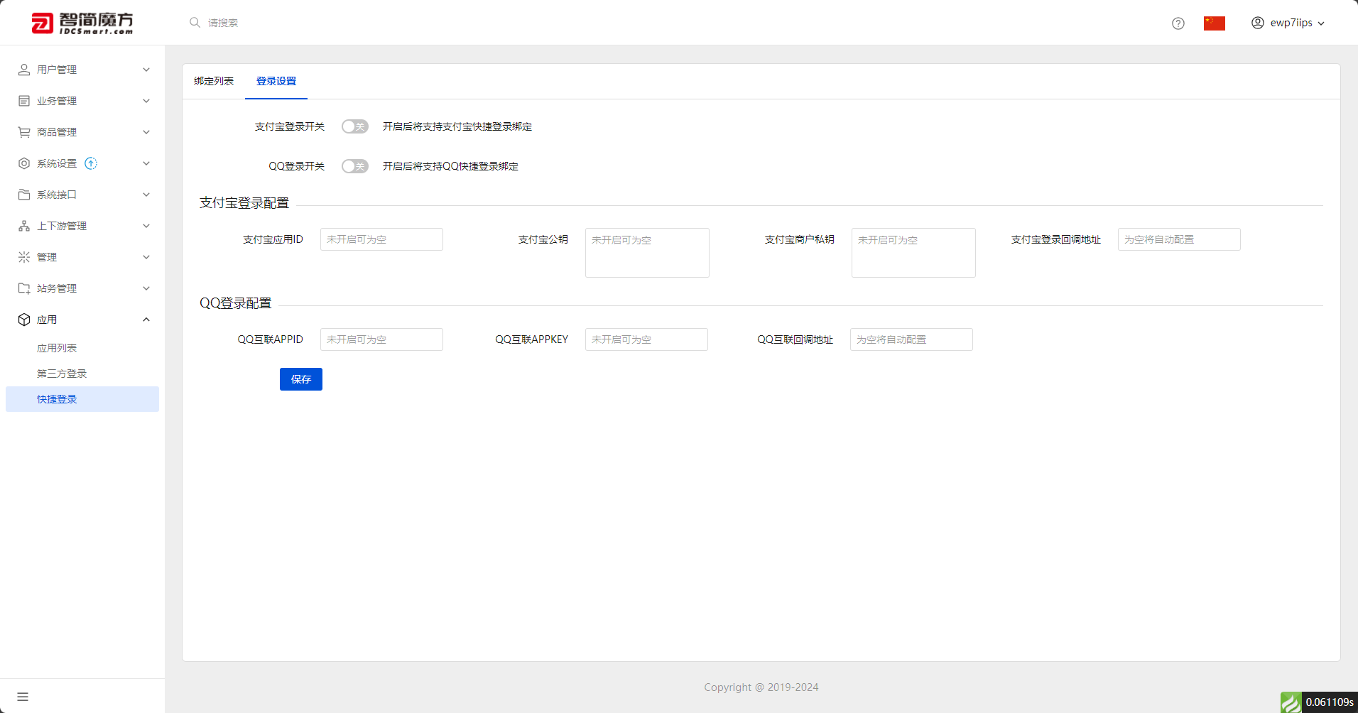 魔方V10业务系统第三方登录插件